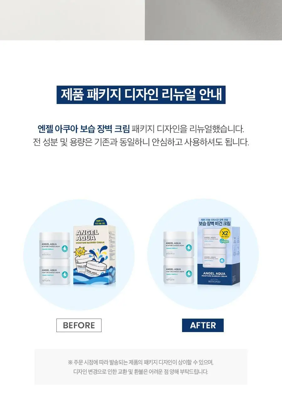 [100시간10층보습]비욘드 엔젤아쿠아 보습장벽크림 더블기획(150mlX2입)(비건) 상세페이지 2